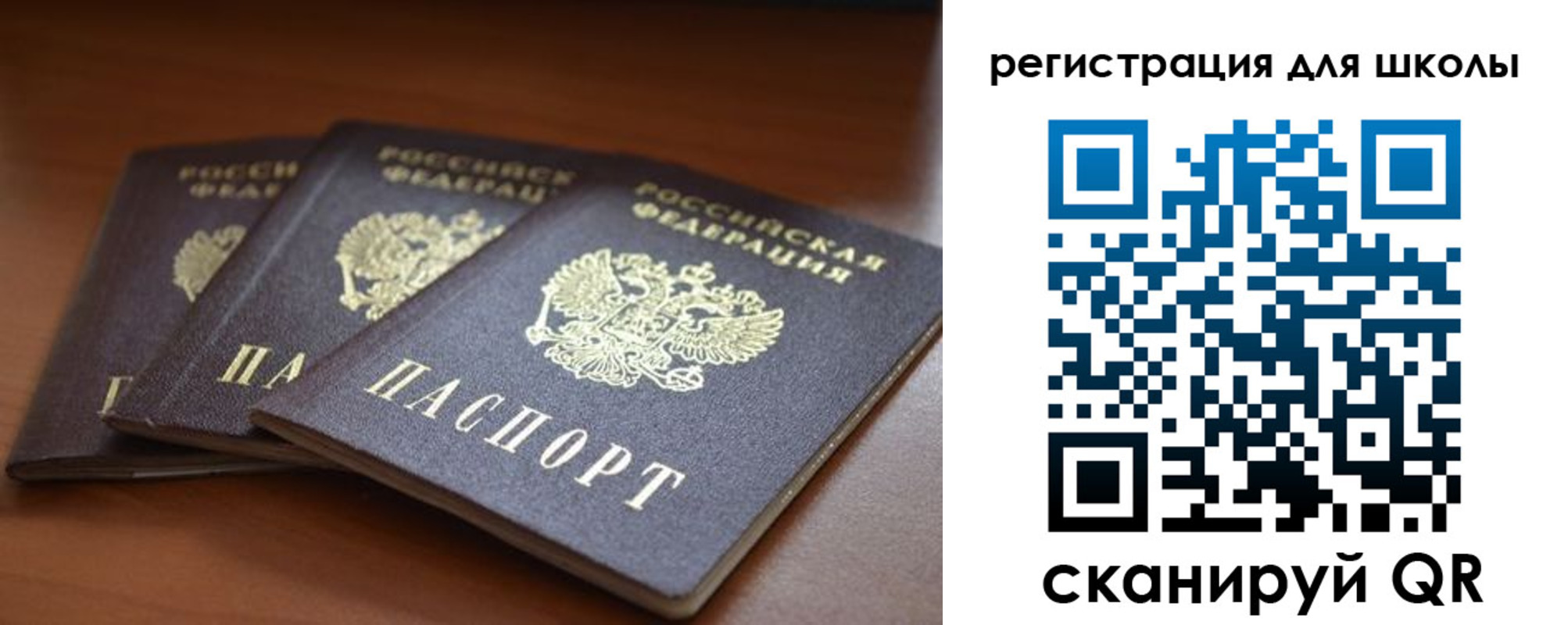 прописка для школы в Грязях